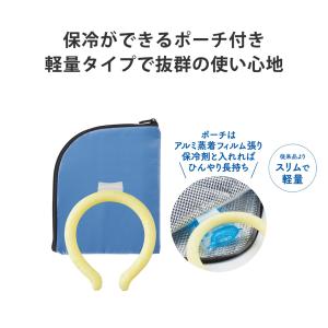 クールネックリング 保冷ポーチ付 28度 28...の詳細画像1