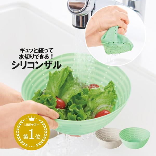 ザル ざる シリコンザル 水切り レンジ対応 耐熱 湯切り 湯引き キッチン 下準備 レンチン 下ご...