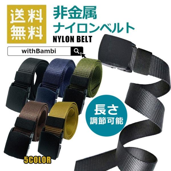 ナイロンベルト ベルト メンズ 穴なし サバゲー 仕事用 高品質 調整可 超軽量 5色 フリーサイズ...
