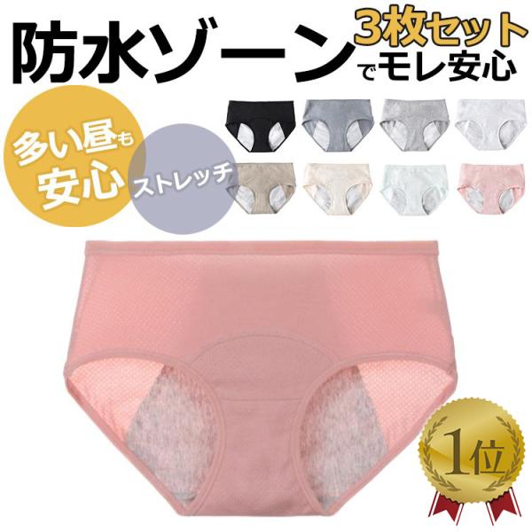 サニタリーショーツ 3枚セット 防水布付きショーツ 生理用ショーツ 生理用パンツ サニタリーパンツ ...