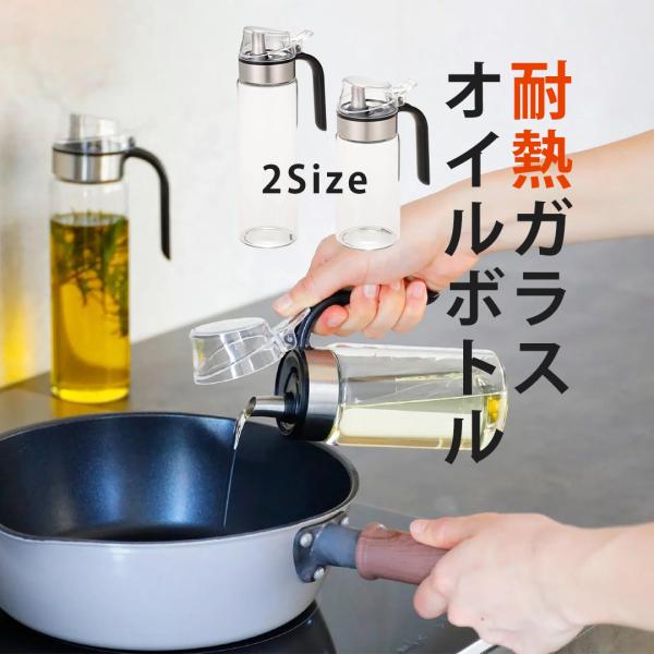 オイルボトル ガラス 500ml 300ml 油 オリーブオイル 料理用 ガラス 調理油 調理オイル...