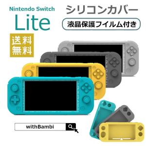 Nintendo Switch lite ケース カバー スイッチ ライト ケース 保護フイルム Switch Lite カバー シリコン 保護ケース Nintendo 耐衝撃 任天堂 グリップ ソフト