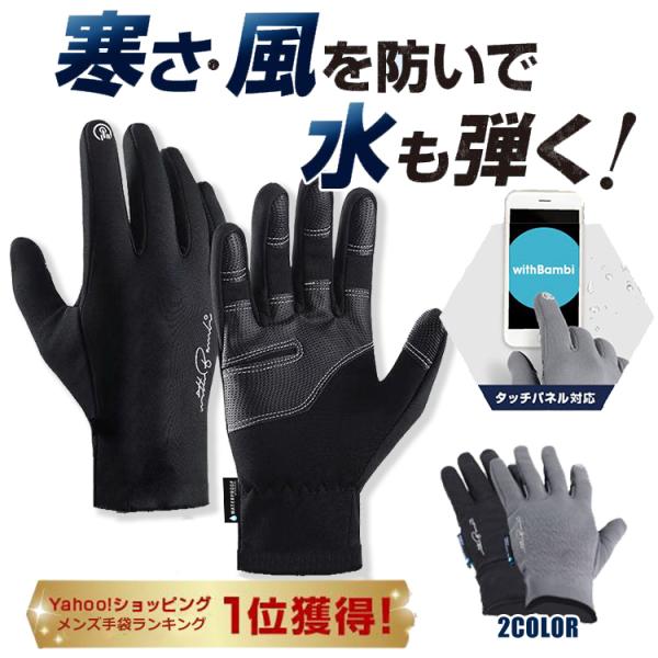 手袋 手ぶくろ 防寒 防風 撥水 グローブ 裏起毛 裏フリース スマホ手袋 スマートフォン対応 タッ...