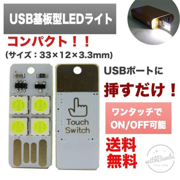 LEDライト ledライト usbライト USB ミニライト 防災照明 フラッシュメモリ型 非常用ラ...