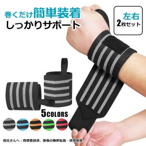 リストラップ 筋トレ 手首サポーター トレーニング 手首