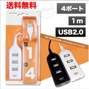 USBハブ 4ポート usb 増設 usb コンセント スマホ バスパワー専用 電源不要　【わけあり品】