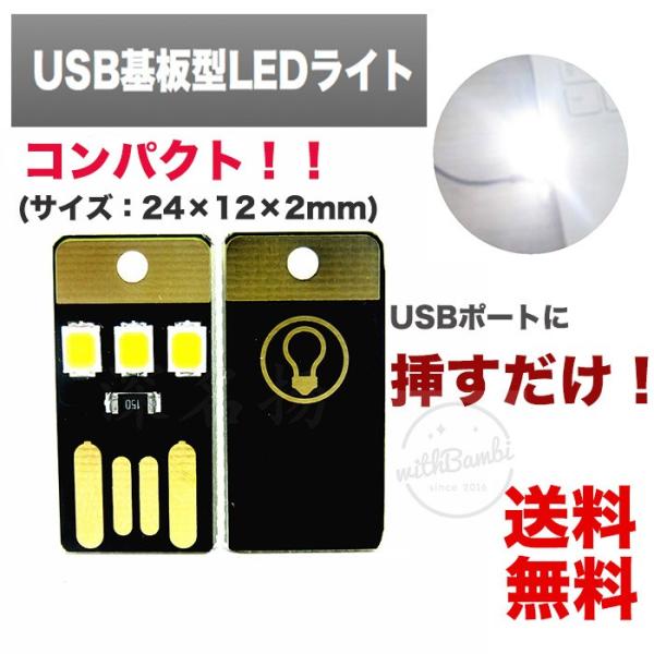 LEDライト ledライト usbライト USB ミニライト 防災照明 フラッシュメモリ型 非常用ラ...