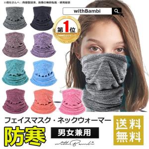 マスク 防寒 ネックウォーマー 冬 帽子 あたたかい