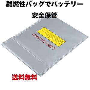 バッテリーバッグ 安全バッグ  最強防炎 (18.5×23cm) LiPo Guard リポバッテリー セーフティーバッグ 難燃性バッグ 防火 ラジコン バッテリー