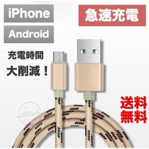 iPhoneケーブル micro USBケーブル 急速充電 Android用 1m 充電ケーブル スマホケーブル Xperia Nexus Galaxy AQUOS  iPhone8/8Plus iPhoneX ケーブル｜withbambistore