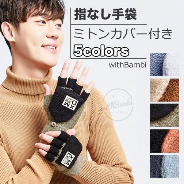 手袋 手ぶくろ メンズ 防寒 防風 指なし フィンガーレス グローブ 裏起毛 ミトン手袋 スマホ手袋...