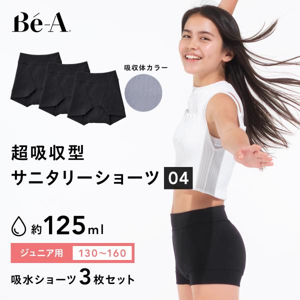 吸水ショーツ ジュニア キッズ 120ml 3枚セット 女の子 子供 小学生 中学生 高校生 小さい...