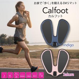 カルフット Calfoot EMS 足裏EMS EMSパッド 歩くを鍛える 千葉真子さん監修 インディゴブルー/サクラ