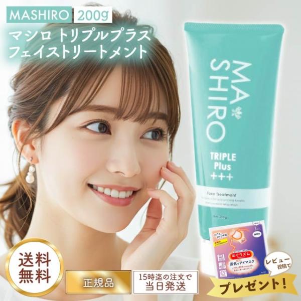 マシロ トリプルプラス フェイストリートメント 200g 洗顔 毛穴ケア 角質ケア プラセンタ MA...