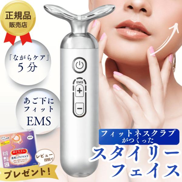 スタイリーフェイス スポーツクラブがつくった 美顔器 低周波 EMS フェイスライン あご下 たるみ...