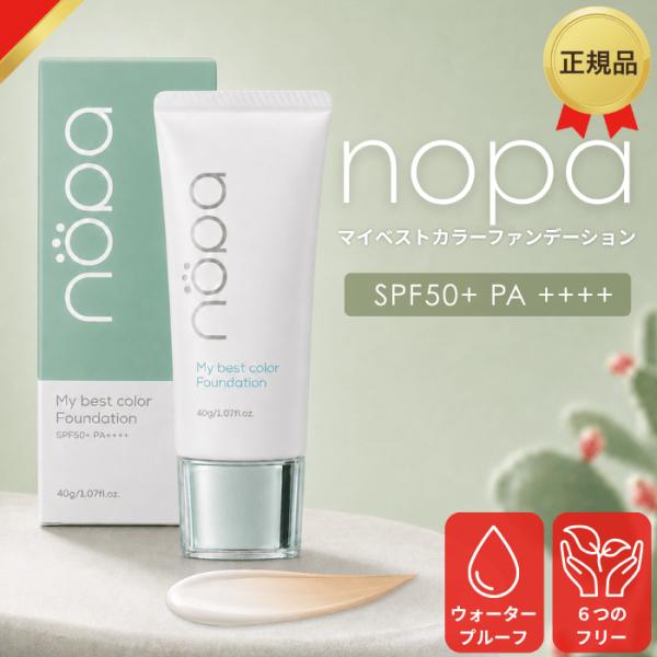 nopa ノパ マイベストカラーファンデーション 40g SPF50+ PA++++ オールインワン...