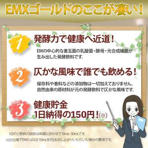 EMXゴールド 10ml 20包入り (パウチ...の詳細画像5