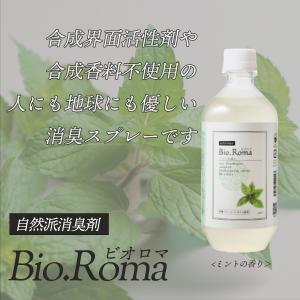 Bio.Roma(ビオロマ) ミントの香りの詳細画像1