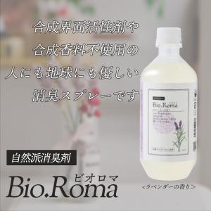 Bio.Roma(ビオロマ) ラベンダーの香りの詳細画像1