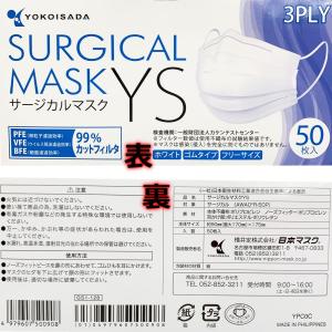 サージカルマスク YS 50枚入 国内メーカー...の詳細画像1
