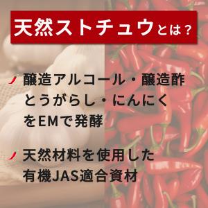 天然ストチュウの詳細画像2