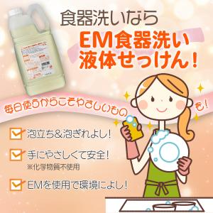シャボン玉 EM食器洗い液体せっけん 2.1Lの詳細画像1