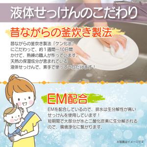 シャボン玉 EM食器洗い液体せっけん 2.1Lの詳細画像3