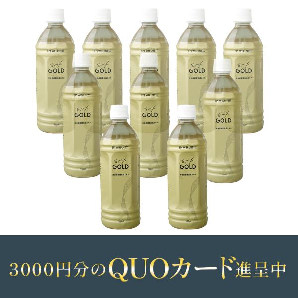 EMX GOLD（イーエムエックスゴールド/EMXゴールド）500ml　10本セット （クオカード3...