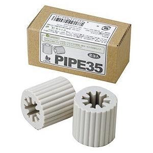 EMセラミックス PIPE35（パイプ35） 2個入り [水質改善用セラミック]｜withemx