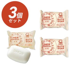 シャボン玉 EM浴用石けん 100g ×3個セット｜withemx