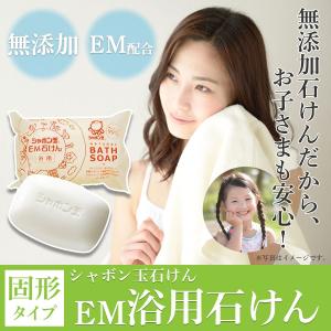 EM浴用石けん 100g 固形タイプ シャボン...の詳細画像1