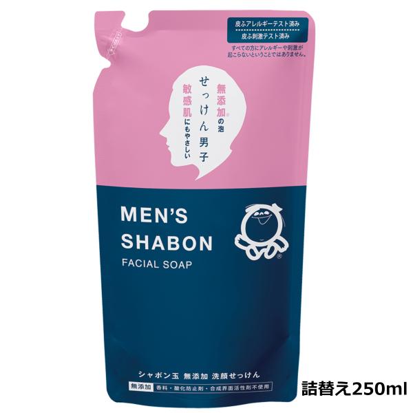 シャボン玉石けん メンズシャボン フェイシャルソープ つめかえ用 250mL