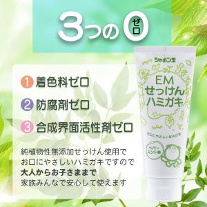 EMせっけんハミガキ 140g ペパーミント味...の詳細画像2