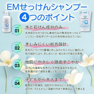 EMせっけんシャンプー つめかえ用 420ml...の詳細画像4