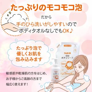 EMボディソープ つめかえ用 420ml シャ...の詳細画像4