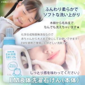 EM液体洗濯 せっけんボトル 本体 1200m...の詳細画像2