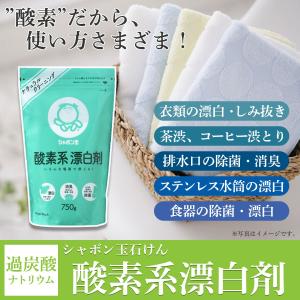 酸素系漂白剤 750g シャボン玉石けんの詳細画像1