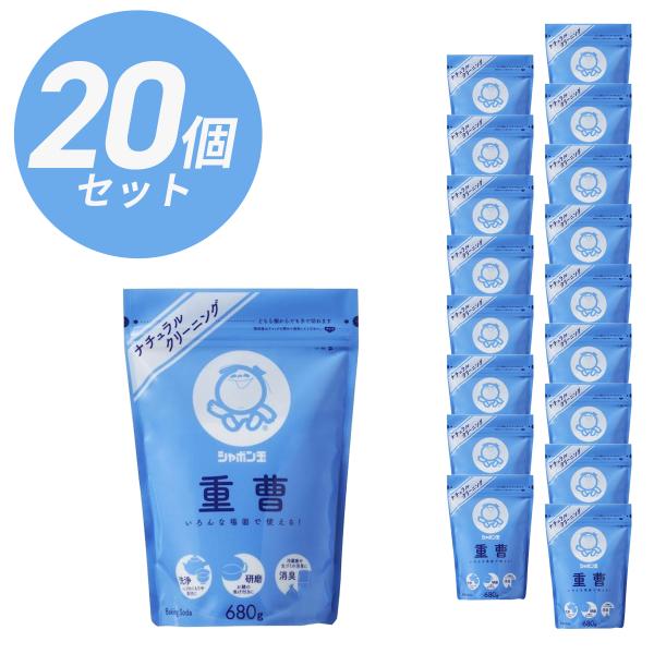 重曹 680g ×20個セット　シャボン玉石けん