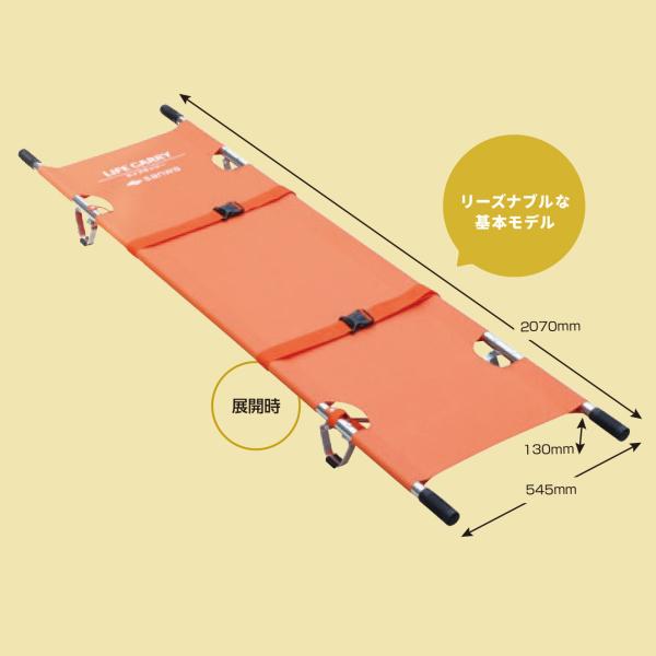 2ツ折 担架 ライフキャリー 折りたたみ 丈夫 アルミ製 安全ベルト付き 三和製作所 防災用担架 ス...