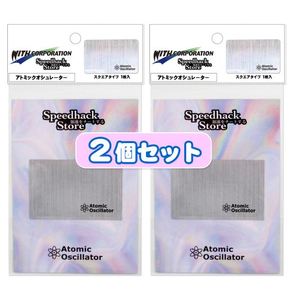 アトミック オシレーター Atomic Oscillator スクエアタイプ 2枚セット 四角 振動...