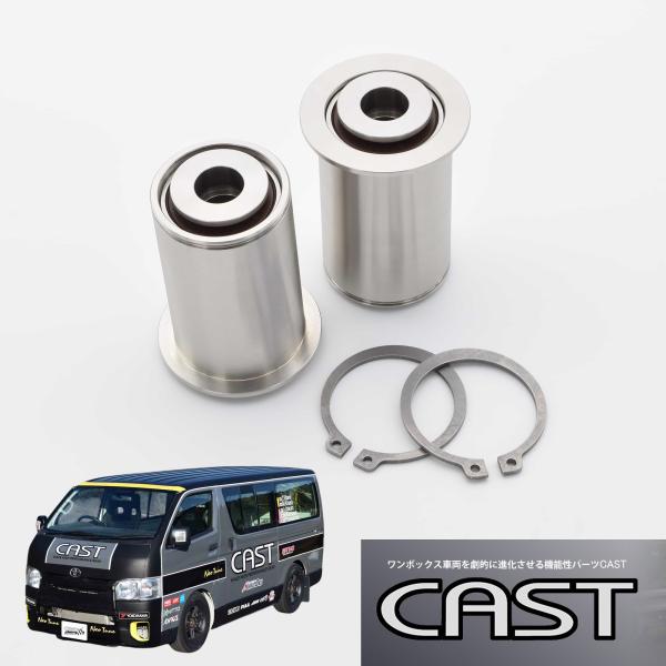 ハイエース 200系用 リーフエンドベアリングブッシュ 2個セット【正規販売代理店】キャスト CAS...