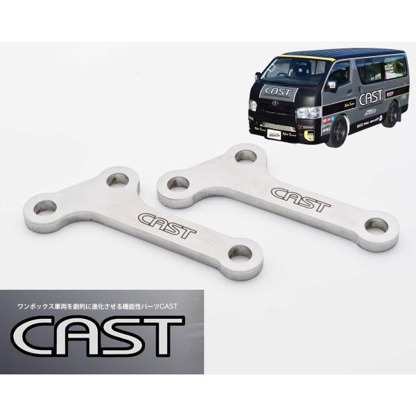 ハイエース 200系用 ネガティブキャンバーピース【正規特約店】キャスト CAST