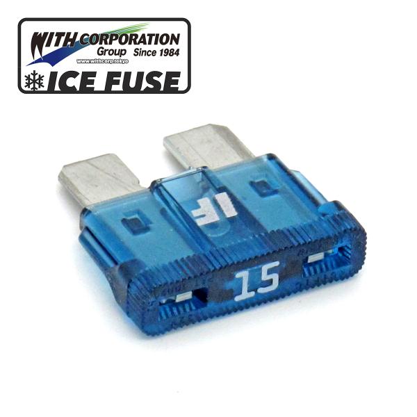 新タイプ ICE FUSE アイス フューズ IF-ATO15A ブルー ATOタイプ 15アンペア...