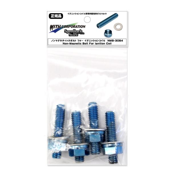 ノンマグネティックボルト イグニッションコイル専用 非磁性体ボルトセット 特殊チタン合金 M6 30...