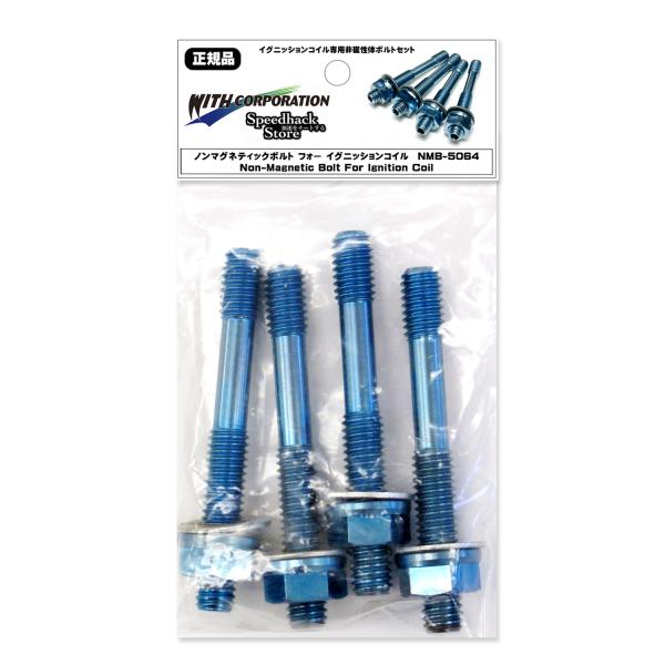 ノンマグネティックボルト イグニッションコイル専用 非磁性体ボルトセット 特殊チタン合金 M6 50...