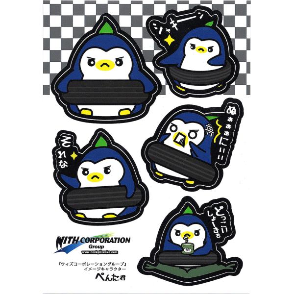 可愛い ペンギン ぺんた君 ステッカー シート 幅13cm x 縦18cm ウィズコーポレーション ...