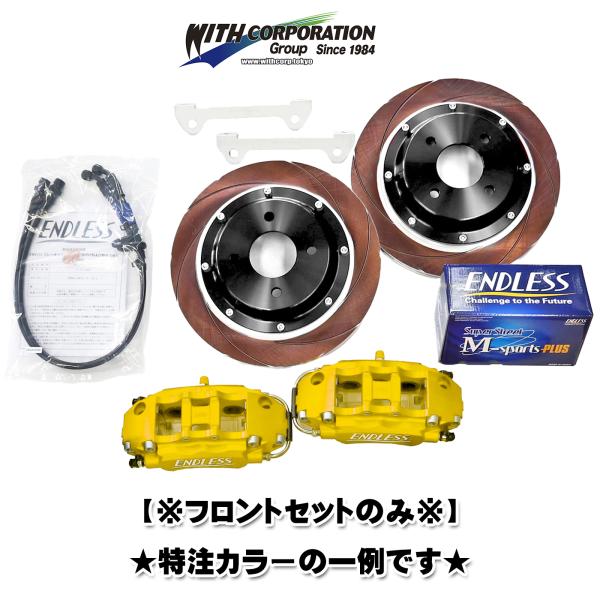 フロントセットのみ ホンダ S660 ブレーキキット Ver.2 キャリパーキット エンドレス 特注...