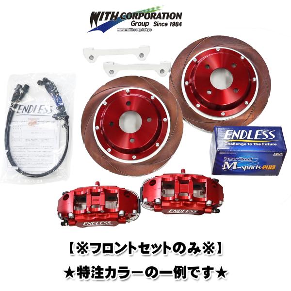 フロントセットのみ ホンダ S660 ブレーキキット Ver.2 キャリパーキット エンドレス 特注...