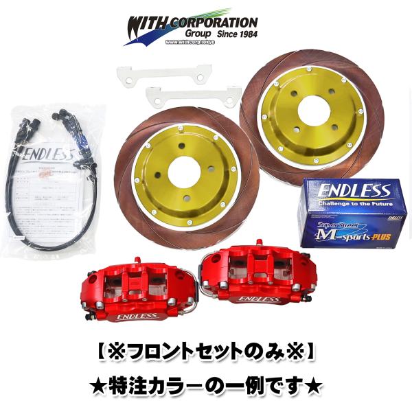 フロントセットのみ ホンダ S660 ブレーキキット Ver.2 キャリパーキット エンドレス 特注...