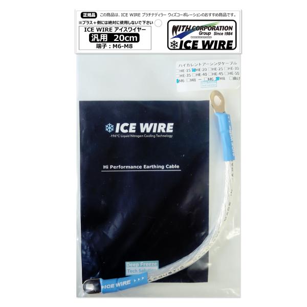アイスワイヤー ICE WIRE 25cm 端子 M6-M8 汎用品 ハイカレント アーシング【正規...